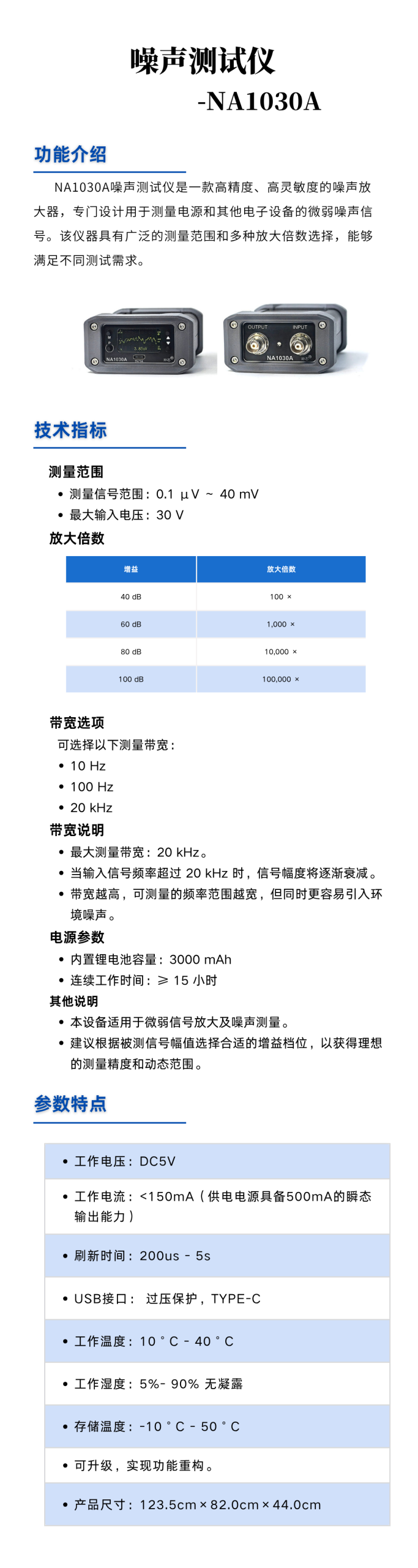 噪声测试仪参数详情