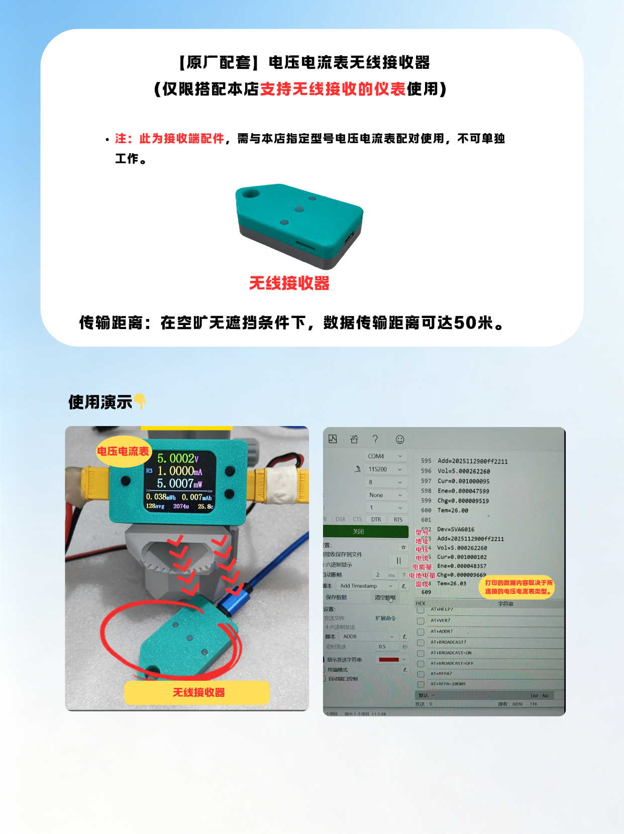 收发